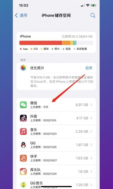 iphone储存空间的其他怎么删第3步