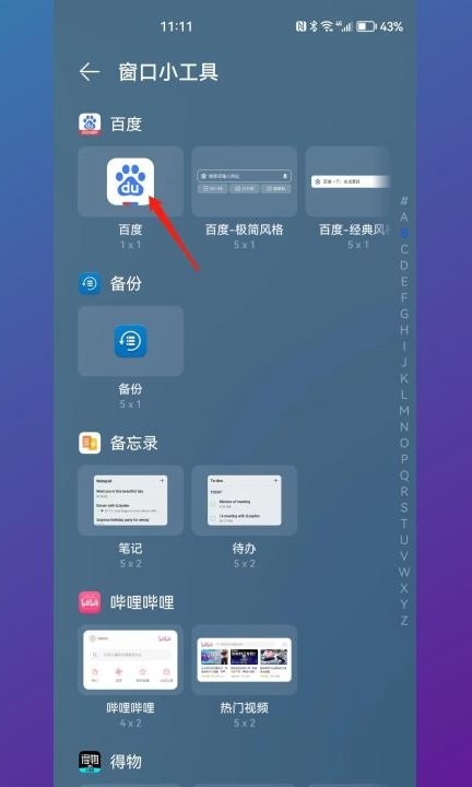 华为手机如何添加桌面小工具第4步