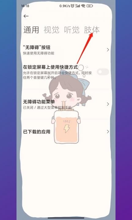 小米打字震动怎么取消?第3步