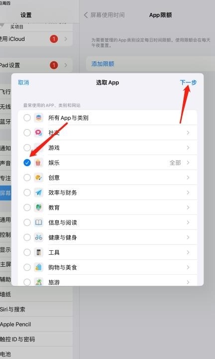 ipad时间限额怎么设置第4步