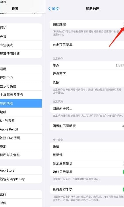 ipad悬浮球怎么关闭第4步