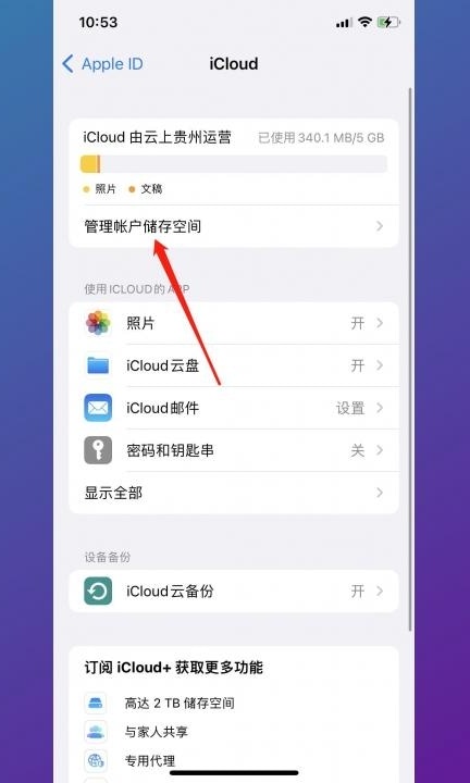 icloud存储空间满了怎么清第3步