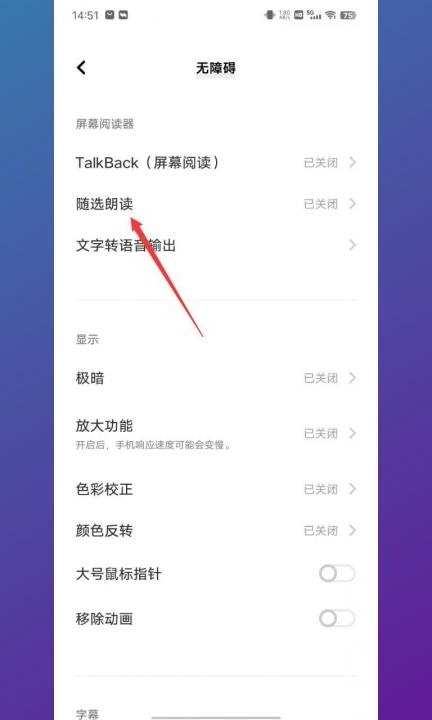 vivo屏幕右下角有个小人怎么取消第3步