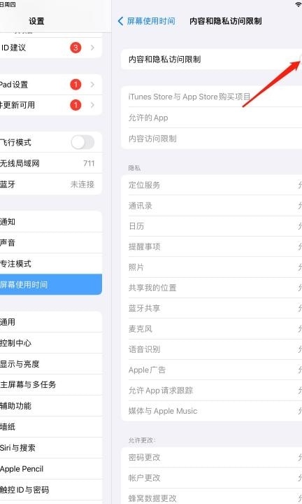 ipad如何隐藏app第3步