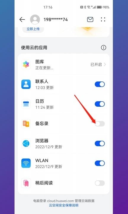 华为备忘录怎么备份第3步