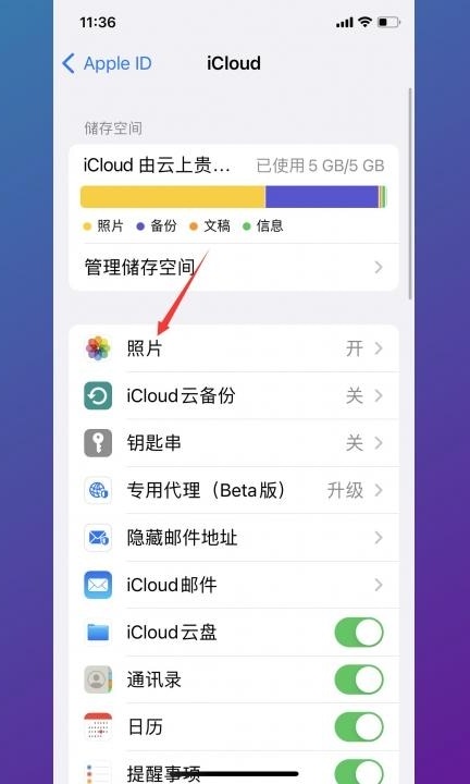 icloud相册怎么同步第3步
