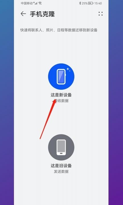 安卓手机数据迁移到新手机第3步
