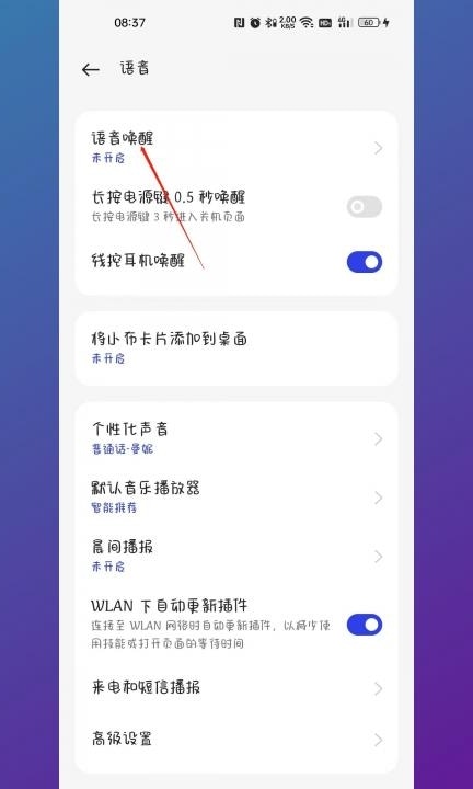 oppo手机叫什么能唤醒第3步