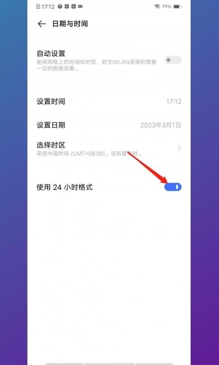 vivo手机时间设置成12个小时怎么弄第3步