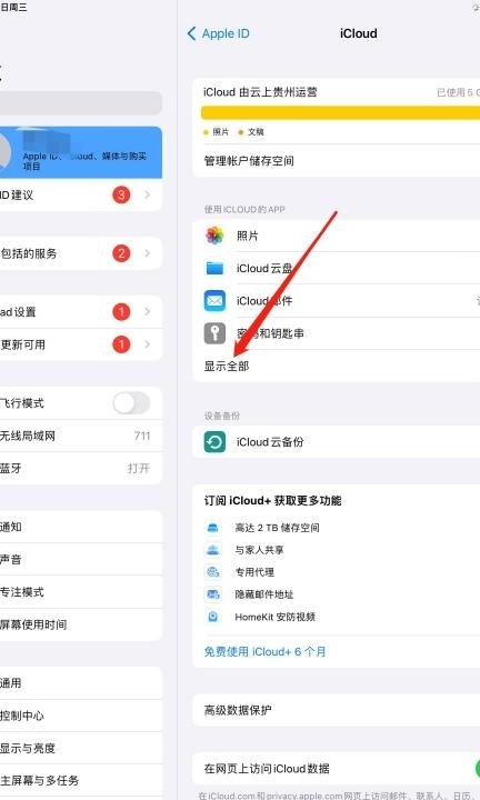 ipad日历骚扰信息怎么关闭第3步
