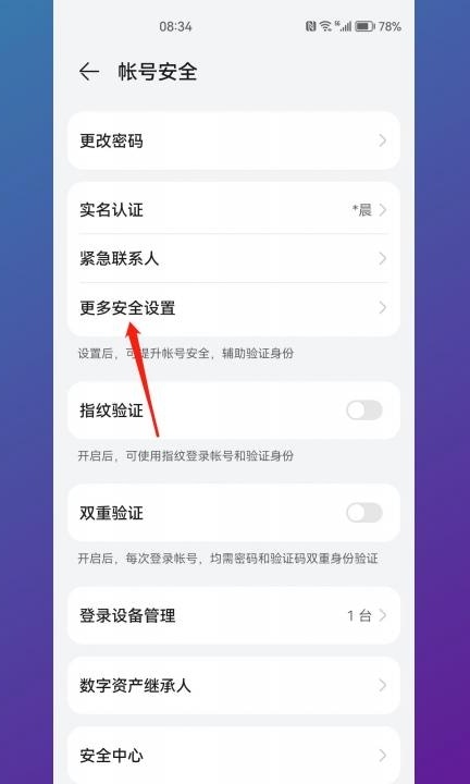 华为账号登录的游戏怎么解绑第3步