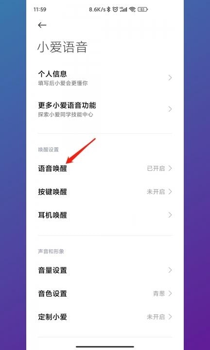 小米手机小爱同学怎么开第3步