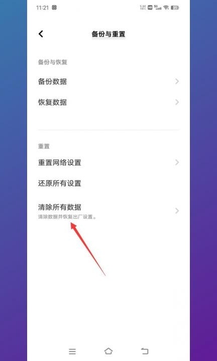 vivo的恢复出厂设置在哪里设置第3步