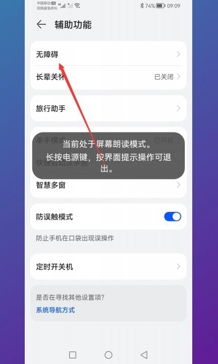 华为手机显示绿框划不动屏幕第3步