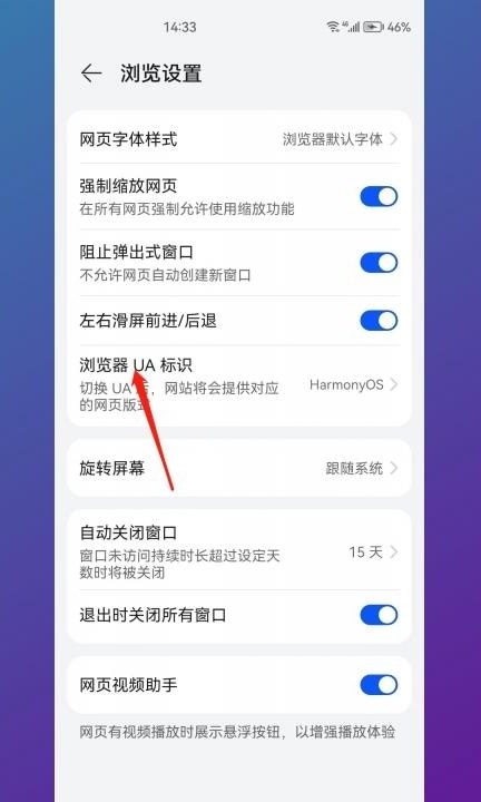 华为手机浏览器怎么设置成电脑版的第3步