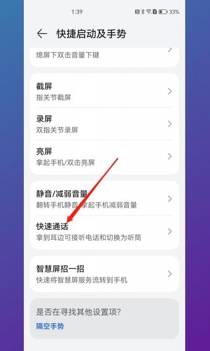 华为手机语音接听电话怎么设置第3步