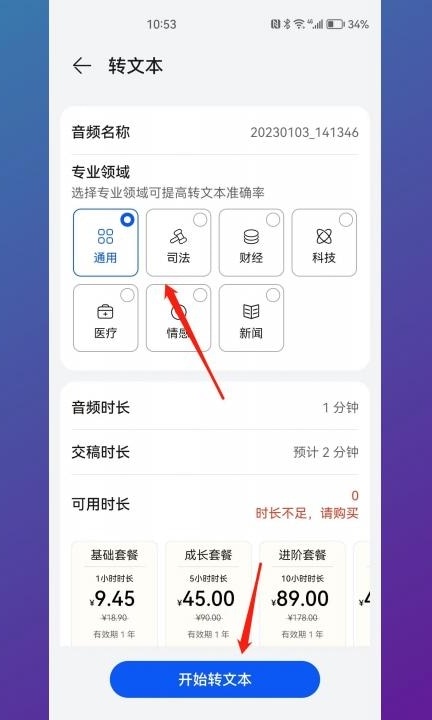 华为手机语音转文字功能在哪里第3步