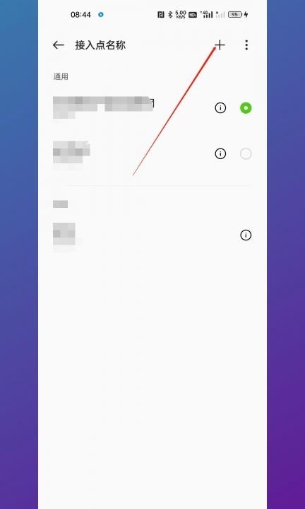 4g变5g接入点设置第4步