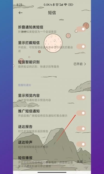 小米手机总是弹出广告怎么关闭第4步