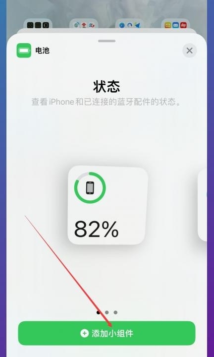 电池百分比在哪里设置第4步
