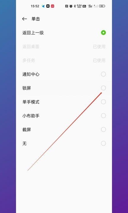 oppo一键锁屏在哪里设置第5步