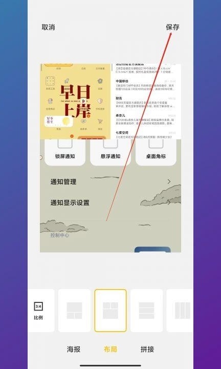 小米手机怎么没有拼图功能了第5步