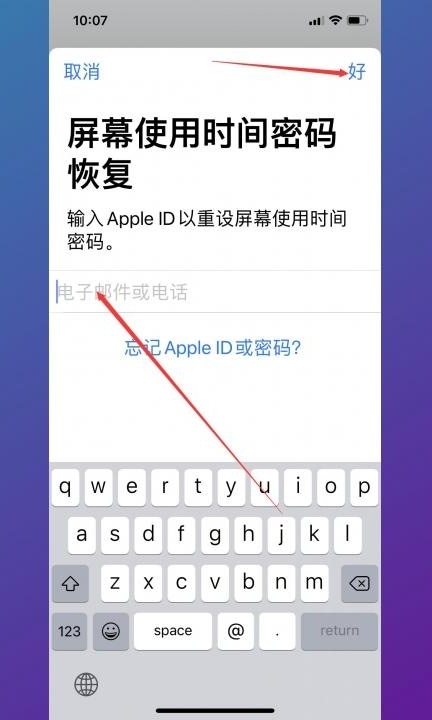 屏幕使用时间密码忘记第5步