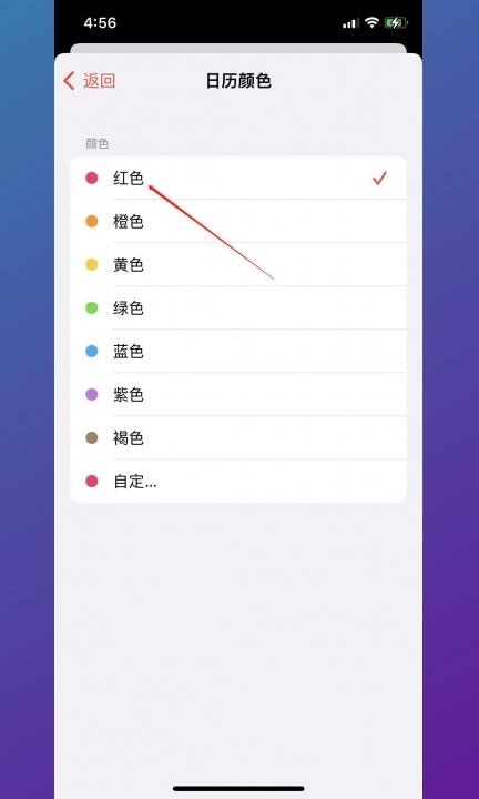iphone日历怎么显示节假日第5步