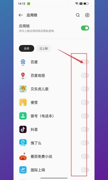 怎么给应用设置密码第4步
