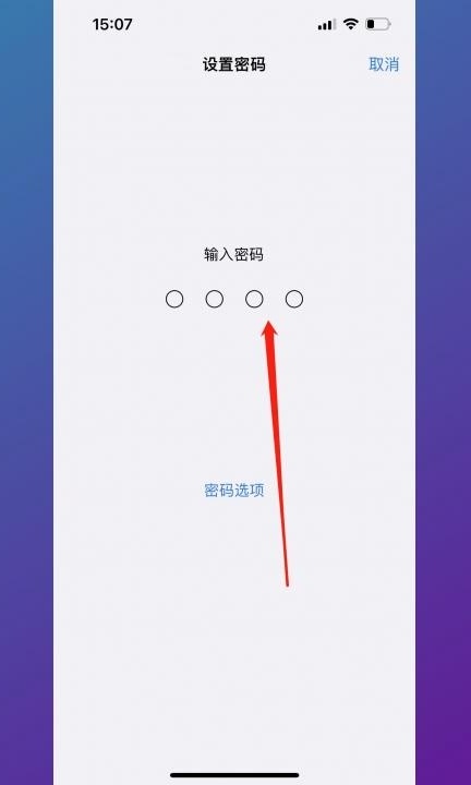 屏幕密码锁怎么设置第4步