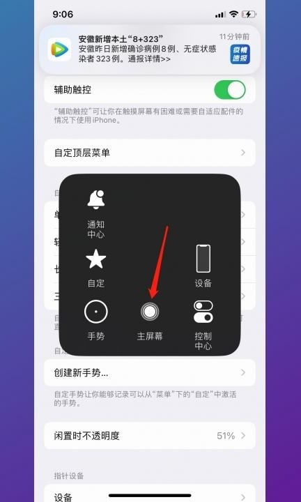 苹果手机怎么设置返回键第5步