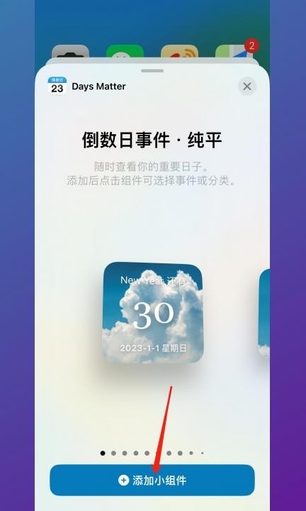 桌面时间日期天气显示怎样设置第4步