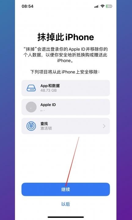 格式化手机怎么弄第4步