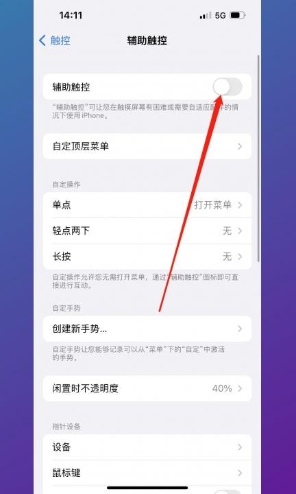 手机导航键怎么设置第4步