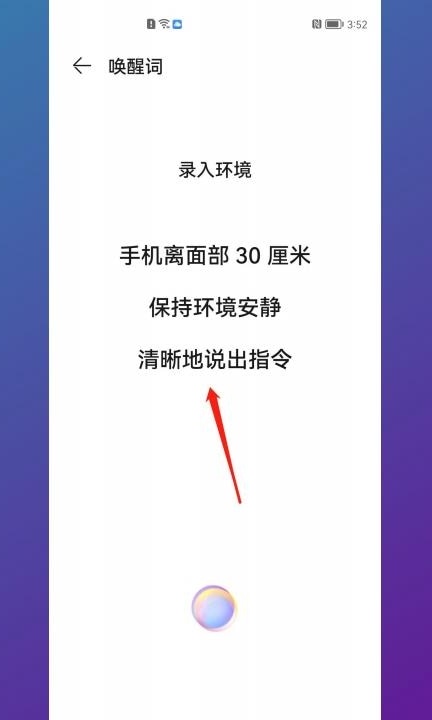 华为的智能语音助手叫什么第5步