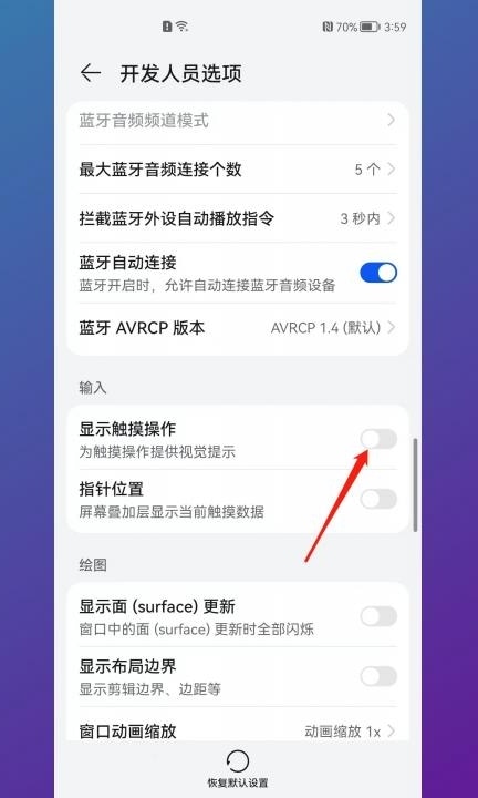 华为录屏触摸点怎么永久去掉第5步