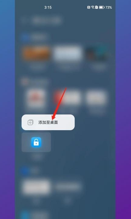 华为锁屏快捷键怎么设置第5步
