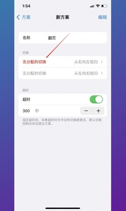ios怎么设置音量键翻页第5步