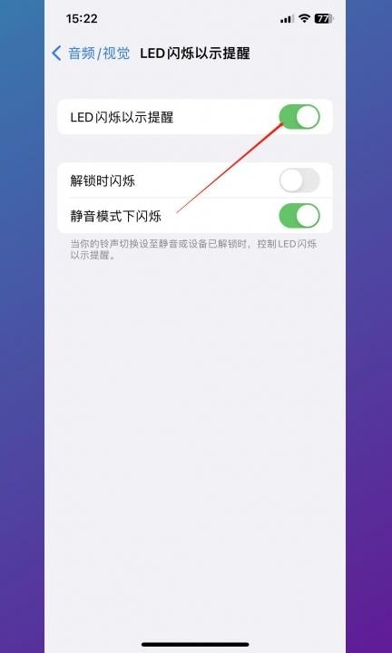 iphone11来电闪光灯怎么设置第5步