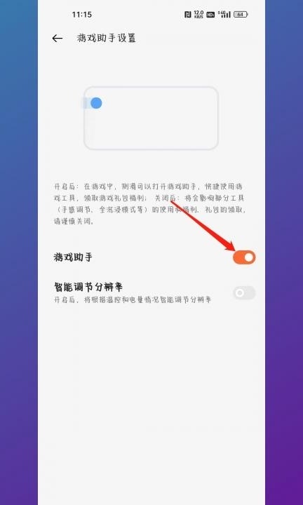 oppo游戏助手怎么呼出第5步