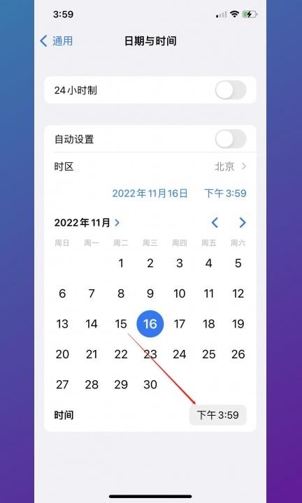 怎么改时间第4步