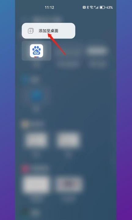华为手机如何添加桌面小工具第5步