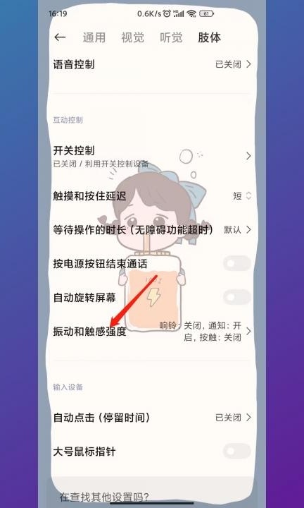 小米打字震动怎么取消?第4步