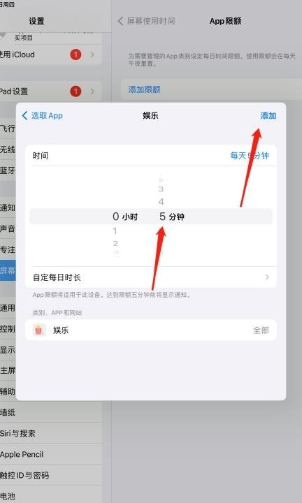 ipad时间限额怎么设置第5步