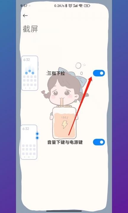 小米如何截长屏第4步