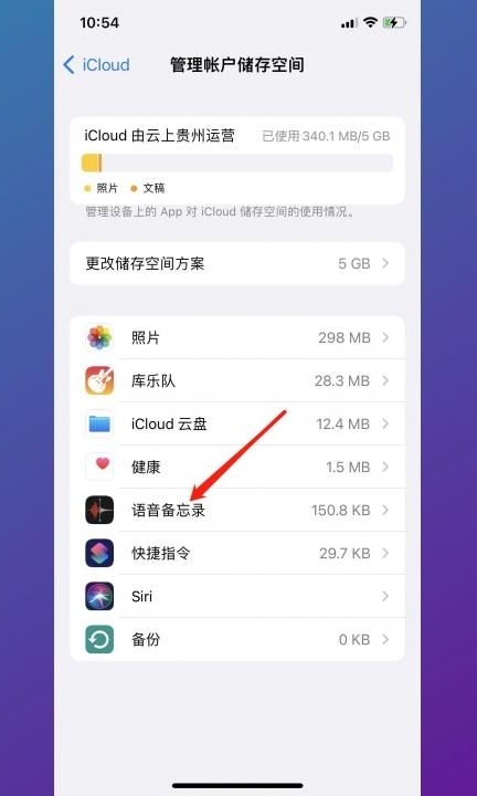 icloud存储空间满了怎么清第4步