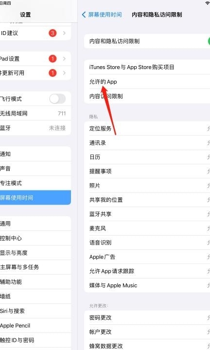 ipad如何隐藏app第4步