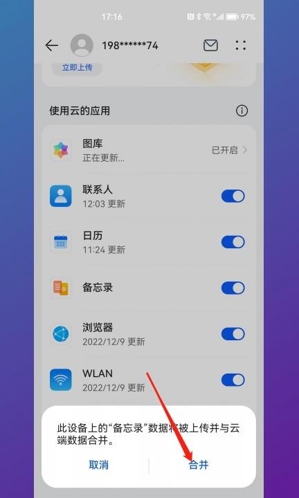 华为备忘录怎么备份第4步