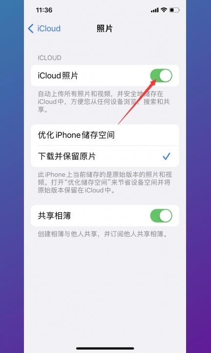icloud相册怎么同步第4步
