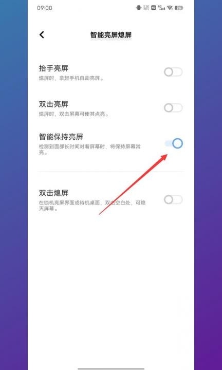 iqoo怎么设置永不锁屏第4步